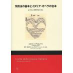 [ бесплатная доставка ][книга@/ журнал ]/ произведение поэзия закон. основы . Италия * опера. сценарий /e Ла Манш no* есть enti/ работа ..../ перевод .