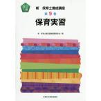 [ бесплатная доставка ][книга@/ журнал ]/ уход за детьми реальный .( новый работник по уходу за детьми .. курс 9 модифицировано .1 версия )/ новый работник по уходу за детьми .. курс сборник . комитет / сборник 