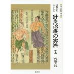 [ бесплатная доставка ][книга@/ журнал ]/[ on te man do версия ].. пример .. считая . игла прижигание терапия. реальный внизу ( восточная медицина подбор книг )/ плата рисовое поле документ журнал / работа 