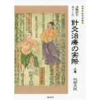 [ бесплатная доставка ][книга@/ журнал ]/[ on te man do версия ].. пример .. считая . игла прижигание терапия. реальный сверху ( восточная медицина подбор книг )/ плата рисовое поле документ журнал / работа 