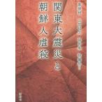 [ бесплатная доставка ][книга@/ журнал ]/ Kanto большой землетрясение . утро . человек ../. добродетель ./ другой работа гора рисовое поле . следующий / другой работа .../ другой работа .../.