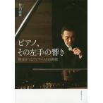 [книга@/ журнал ]/ фортепьяно, эта левый рука. .. история .... Piaa ni -тактный. пробовать /. внутри . самец / работа 