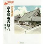 [книга@/ журнал ]/.... понимать World Heritage запад книга@. храм. очарование / гора рисовое поле . Хара / работа 