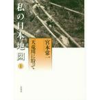 [ бесплатная доставка ][книга@/ журнал ]/ мой карта Японии 1 небо дракон река . в сопровождении (.книга@. один работа произведение сборник другой сборник )/.книга@. один / работа . месяц . один ./ сборник 