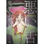 [книга@/ журнал ]/ плохой . видеть ..... блок ( Bunkasha комиксы )/...../ работа ( комиксы )