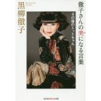 [книга@/ журнал ]/.. san. прекрасный стать слова после этого. toto Chan ( Kobunsha Chienomori библиотека )/ чёрный .../ работа ( библиотека )