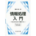 [ бесплатная доставка ][книга@/ журнал ]/ обработка информации введение .. сила поэтому. IT основа умение (Windows10/Office2016)/ глубокий .. 2 / работа 