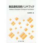 [ бесплатная доставка ][книга@/ журнал ]/ еда структура шарик технология рука книжка (CMC)/ Yoshida . мужчина / работа 