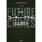 [ бесплатная доставка ][книга@/ журнал ]/ Future * Climb Cyber преступление c совершенно .. manual /. название :Fut
