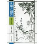 [ бесплатная доставка ][книга@/ журнал ]/. китайское лекарство .. новый оборудование версия - еда защита окружающих объектов. мысль /. дерево правильный ./ работа . дерево .../ сборник .. дерево ../ сборник .