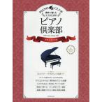 [книга@/ журнал ]/ хобби .... взрослый поэтому. фортепьяно клуб doremi....* палец ... имеется (3)/ все музыка . выпускать фирма 