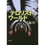 [ бесплатная доставка ][книга@/ журнал ]/te Loris to* world / подлинный кастрюля толщина / работа 