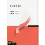 [ бесплатная доставка ][книга@/ журнал ]/ звук ... делать ( радиовещание университет обучающий материал )/ большой .. ветка / сборник работа Sato . прекрасный / сборник работа 