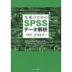 [ бесплатная доставка ][книга@/ журнал ]/ документ серия поэтому. SPSS данные ../ гора .. один ./ работа Hattori ./ работа 