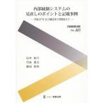 [ бесплатная доставка ][книга@/ журнал ]/ внутри часть . система система. пересмотр. отметка . запись ( отдельный выпуск коммерческое предприятие закон .)/ Ishii ../ работа река остров . futoshi /