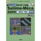 [ бесплатная доставка ][книга@/ журнал ]/ открытый CAE[Salome-Meca] структура ..pli post + структура ..soruba[...]