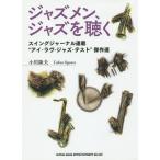 [ бесплатная доставка ][книга@/ журнал ]/ Jazz men, Jazz . слушать swing journal полосный .* I *lavu* Jazz * тест ~. произведение выбор /