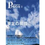 [книга@/ журнал ]/paseo фламенко 2016 год 3 месяц номер [ специальный выпуск ] Tohoku. . дым /paseo