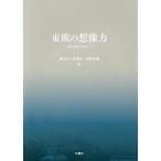 [ бесплатная доставка ][книга@/ журнал ]/ восток .. . изображение сила настоящее время восток . литература гид / внутри ../ сборник запад ../ сборник болото .../ сборник 