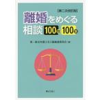 [ бесплатная доставка ][книга@/ журнал ]/...... консультации 100.100./ первый Tokyo юрист . человек право .. комитет / сборник 
