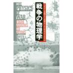 [ бесплатная доставка ][книга@/ журнал ]/ война. физика смычок стрела из вода . до . контейнер да краб сырой .. осуществлен ./. название :The Physics of War/ Bally * Parker / работа Fujiwara много . Хара /