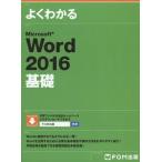 [ бесплатная доставка ][книга@/ журнал ]/ хорошо понимать Microsoft Word 2016 основа / Fujitsu ef*o-* M акционерное общество / работа 