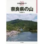 [ бесплатная доставка ][книга@/ журнал ]/ Nara префектура. гора ( минут префектура альпинизм гид )/ маленький остров ../ работа 