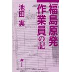 [книга@/ журнал ]/ Fukushima . departure работа участник. регистрация / Ikeda реальный / работа 