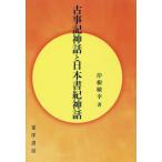 [ бесплатная доставка ][книга@/ журнал ]/ старый . регистрация миф . Япония документ . миф /. корень ../ работа 