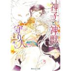 [книга@/ журнал ]/ бог .. бог .. защита человек ( Kadokawa Ruby Bunko )/ месяц восток ./( работа )( библиотека )