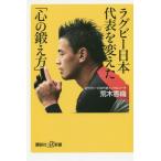 [книга@/ журнал ]/ регби Япония представитель . изменение .[ сердце. .. person ] (.. фирма +α новая книга )/. дерево . тканый /( работа )