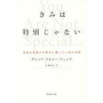 [книга@/ журнал ]/... специальный .. нет легенда. учитель .. индустрия сырой .... один сырой. . предмет /. название :YOU ARE NOT SPECIAL/ David * мака Roo *ji