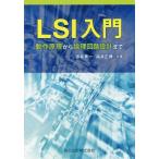 [ бесплатная доставка ][книга@/ журнал ]/LSI введение работа .. из теория . схема проект . храм . превосходящий один / вместе работа Fukui правильный ./ вместе работа 