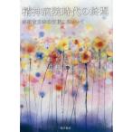[ бесплатная доставка ][книга@/ журнал ]/. бог больница времена. .. данный . человек . body. поддержка . направление .../.... прекрасный ./ работа ..../ работа бамбук край 