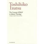 【送料無料】[本/雑誌]/The Concept of Belief in Islamic Theology A Semantic Analysis of I