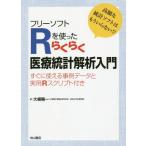 [ бесплатная доставка ][книга@/ журнал ]/ free soft R. использован удобно медицинская помощь статистика .. введение большая сумма . статистика soft. уже нет!?