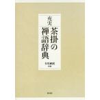 [ бесплатная доставка ][книга@/ журнал ]/ полнота чай .. . язык словарь / иметь лошадь . низ /..