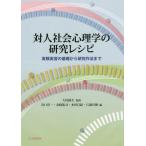 [ бесплатная доставка ][книга@/ журнал ]/ на человек общество психология. изучение рецепт эксперимент реальный .. основа из изучение произведение закон . большой .. Хара /..... один 