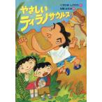 [книга@/ журнал ]/....tilanosaurus/... ... клей / произведение день ..../.