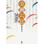 [книга@/ журнал ]/.. шесть кодексов 2016/ камень рисовое поле ./ редактирование . участник Takei ./ редактирование . участник .../ редактирование . участник Fukaya доверие Хара / редактирование . участник 