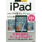 [книга@/ журнал ]/iPad( решение версия ) Pro . selection действительно можно использовать 286.( сейчас сразу можно использовать простой Ex)/ ссылка выше / работа 