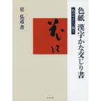 [ бесплатная доставка ][книга@/ журнал ]/ карточка для автографов, стихов, пожеланий иероглифы ..... документ .. ....../ звезда . дорога / документ 