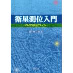 [ бесплатная доставка ][книга@/ журнал ]/ спутниковый . ранг введение GNSS. ранг. .../ запад . 2 ./ работа 