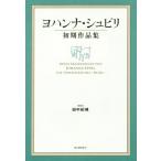 [книга@/ журнал ]/ Johan na*shupili первый период сборник произведений /. название :Verirrt und gefunden/ Johan na*shu