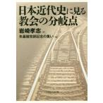[ бесплатная доставка ][книга@/ журнал ]/ Япония новое время история . смотреть .. часть . пункт / скала мыс ../ работа . основа ... память. сборник ./ сборник 