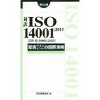 [книга@/ журнал ]/ перевод ISO 14001:2015(JIS Q 14001:2015) окружающая среда management. международный стандарт карман версия (Management