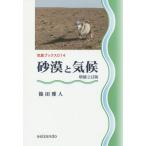 [книга@/ журнал ]/ песок .. климат ( метеорологические явления книги )/. рисовое поле . человек / работа 
