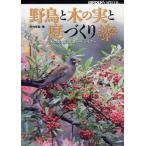 [ бесплатная доставка ][книга@/ журнал ]/ дикая птица . дерево. реальный . двор ... дерево. реальный . приятный, bird жизнь (BIRDER)/. внутри ../ работа 