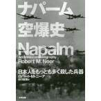 [ бесплатная доставка ][книга@/ журнал ]/napa-m пустой . история день сам . самый много . сделал . контейнер /. название :NAPALM (hi -тактный licca ru* старт ti-z)/ Robert *M* колено a/ работа рисовое поле 