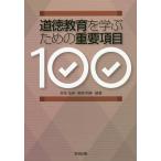 [ бесплатная доставка ][книга@/ журнал ]/ мораль образование ... поэтому. важное пункт 100/..../ сборник работа . корень Akira ./ сборник работа 